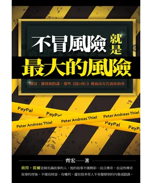 書封 不冒風險，就是最大的風險