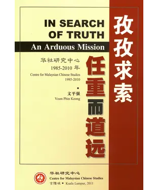 書封 孜孜求索：任重而道遠