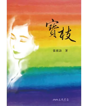 書封 寶枝
