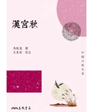 書封 漢宮秋