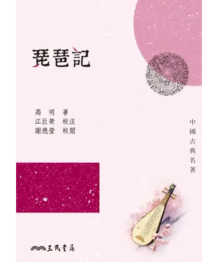 書封 琵琶記