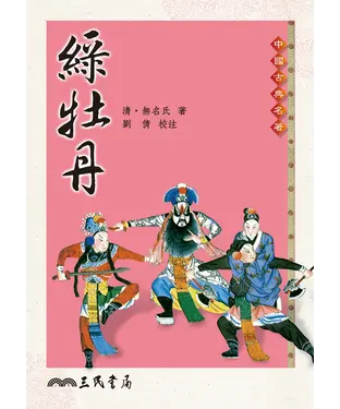 書封 綠牡丹