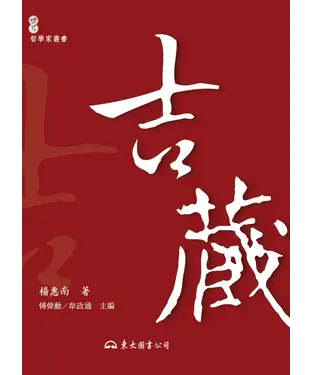 書封 吉藏