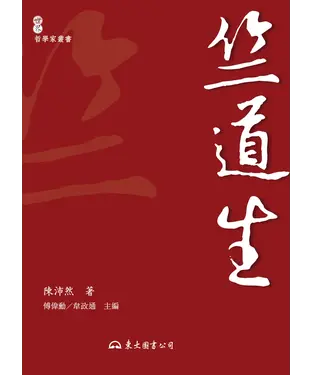 書封 竺道生