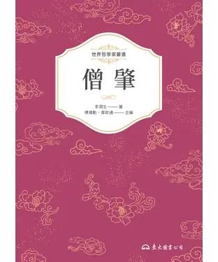 書封 僧肇
