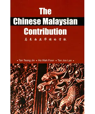 書封 The Chinese Malaysian Contribution
