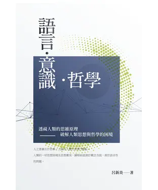 書封 語言．意識．哲學