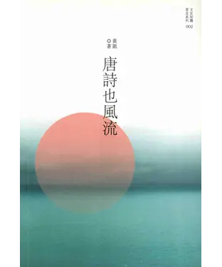 書封 唐詩也風流