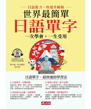 書封 世界最簡單：日語單字