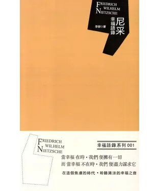 書封 尼采幸福語錄