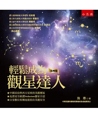 書封 輕鬆成為觀星達人