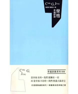 書封 榮格幸福語錄