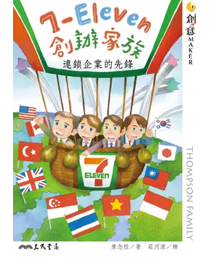 書封 7-Eleven創辦家族：連鎖企業的先鋒