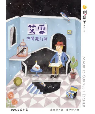 書封 艾雪：空間魔幻師