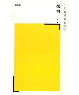 書封 榮格