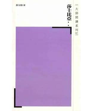 書封 莎士比亞