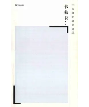 書封 卡夫卡