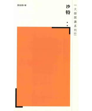 書封 沙特