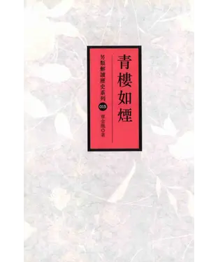 書封 青樓如煙