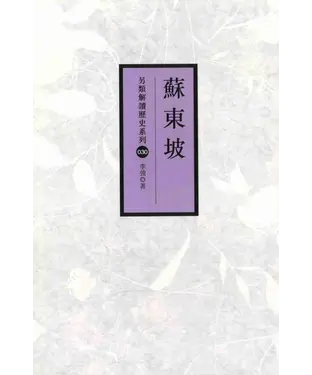 書封 蘇東坡
