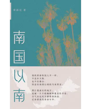 書封 南国以南