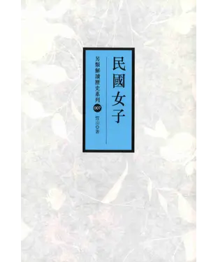 書封 民國女子