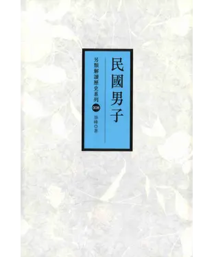 書封 民國男子