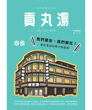 書封 貢丸湯NO‧2