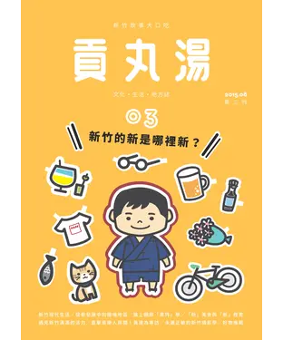 書封 貢丸湯NO‧3