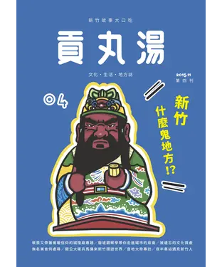 書封 貢丸湯NO‧4