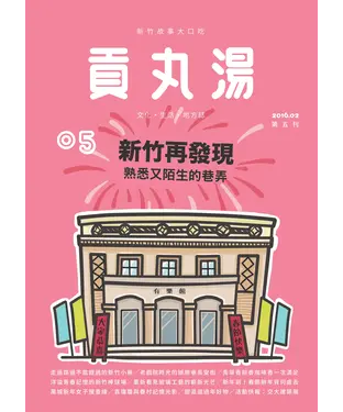 書封 貢丸湯NO‧5