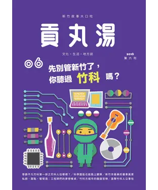 書封 貢丸湯NO‧6