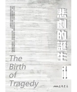 書封 悲劇的誕生