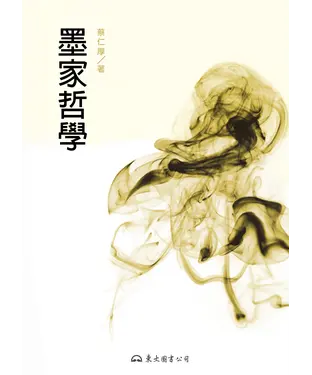 書封 墨家哲學