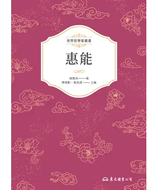 書封 惠能