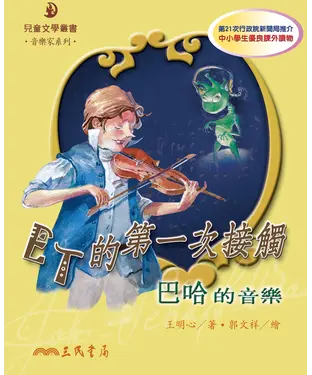 書封 ET的第一次接觸：巴哈的音樂