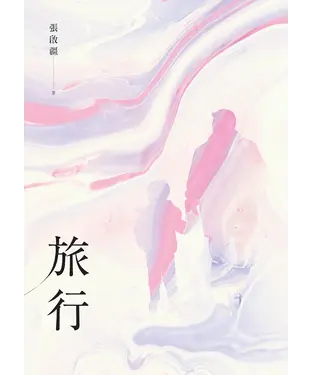 書封 旅行