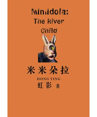 書封 米米朵拉