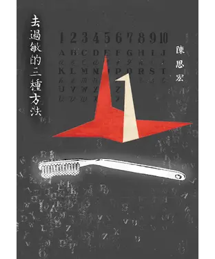 書封 去過敏的三種方法