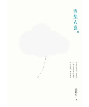 書封 雲想衣裳