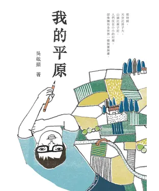 書封 我的平原