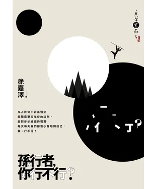 書封 孫行者，你行不行？