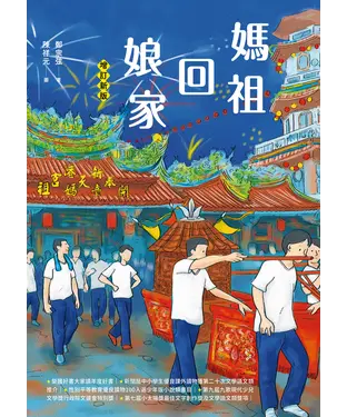 書封 媽祖回娘家