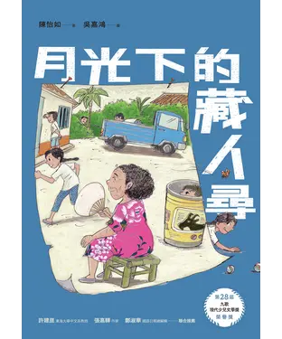 書封 月光下的藏人尋