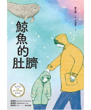 書封 鯨魚的肚臍