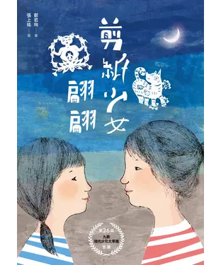 書封 剪紙少女翩翩