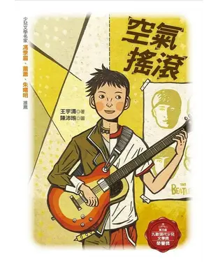書封 空氣搖滾