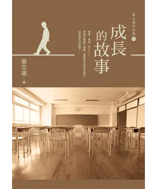 書封 成長的故事