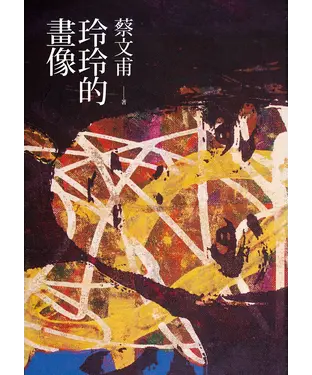 書封 玲玲的畫像