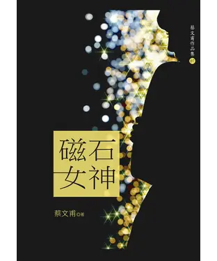 書封 磁石女神